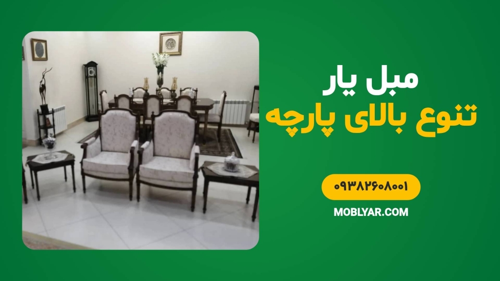 تنوع بالای پارچه تعمیر مبل 
