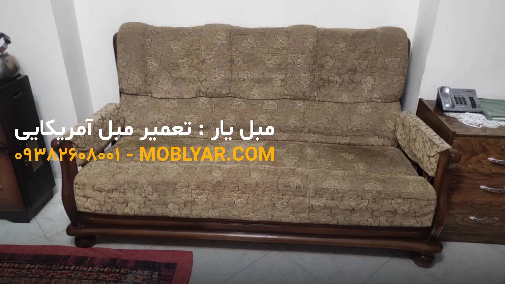 تعمیر مبل آمریکایی
