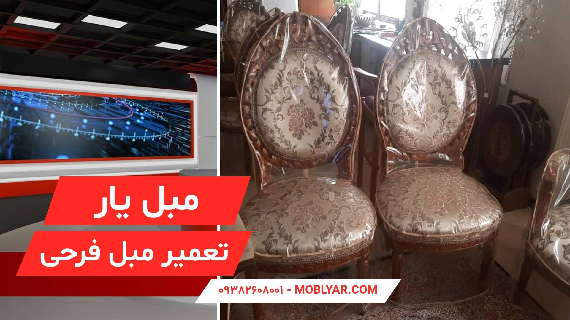 تعمیر صندلی ناهارخوری مبل فرحی