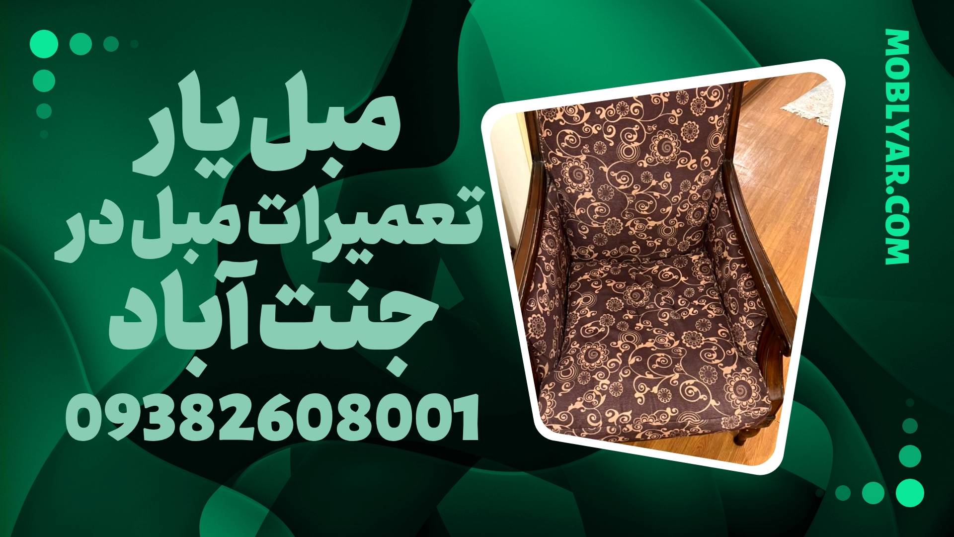 تعمیر مبل در جنت آباد