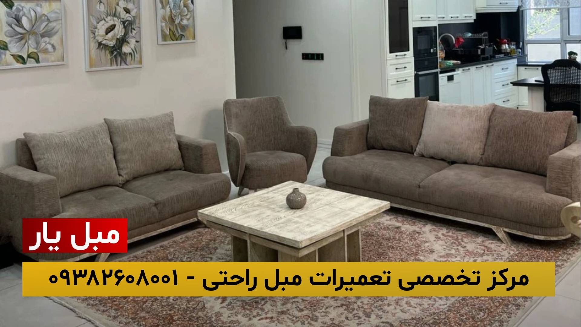 تعمیر مبل راحتی