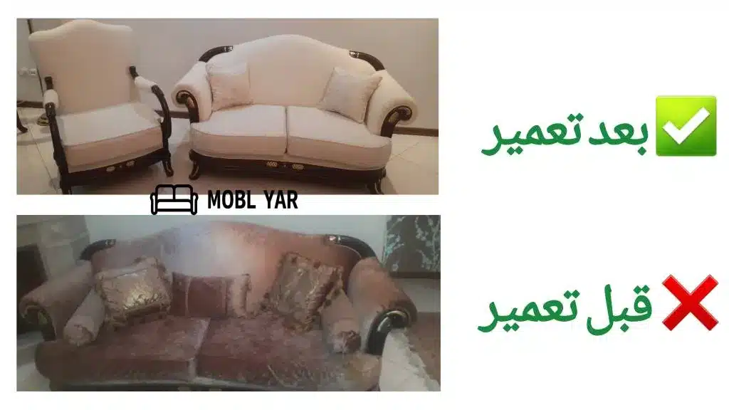 تعمیر مبل غرب تهران