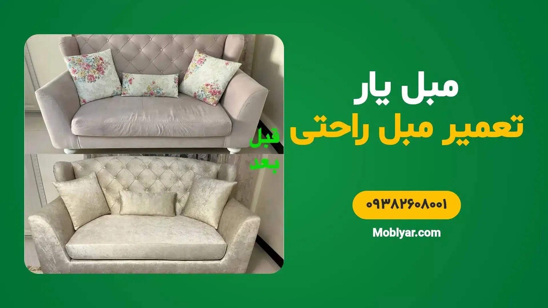 تعمیرات تخصصی مبل راحتی