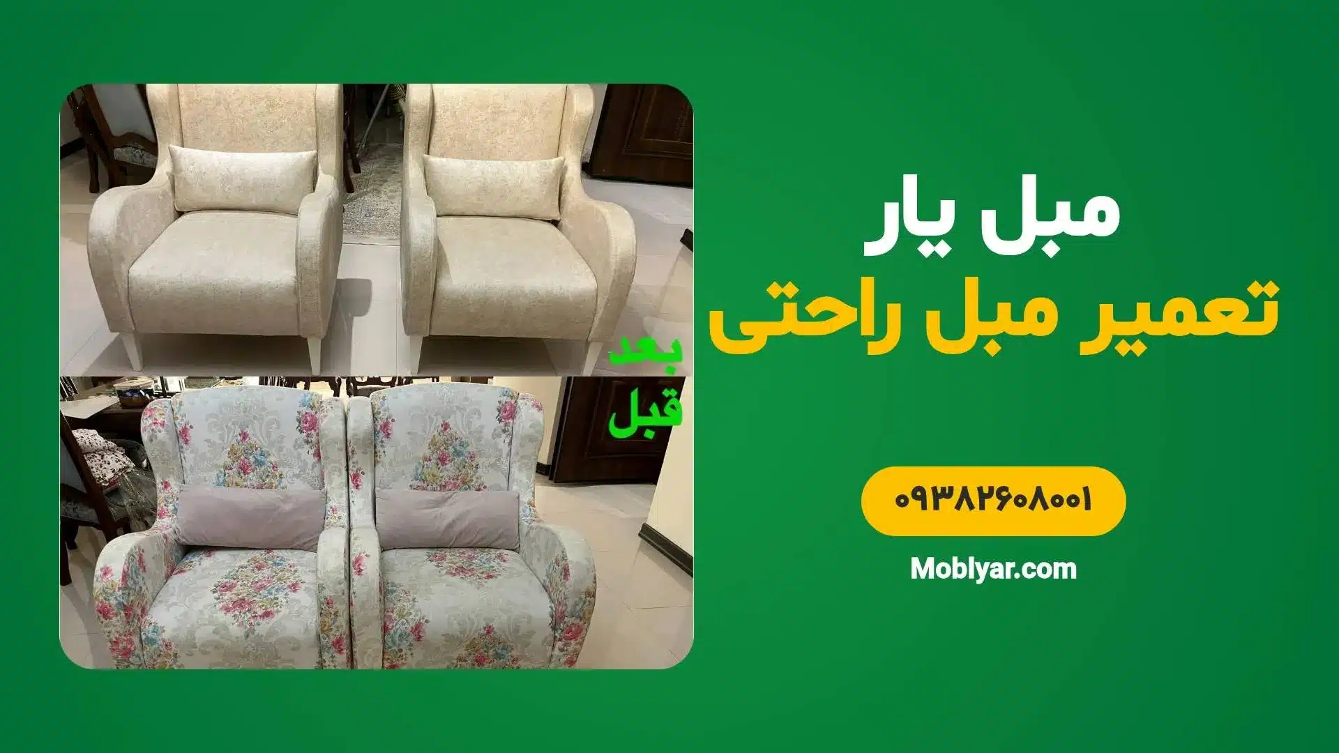 مرکز تخصی تعمیرات مبل