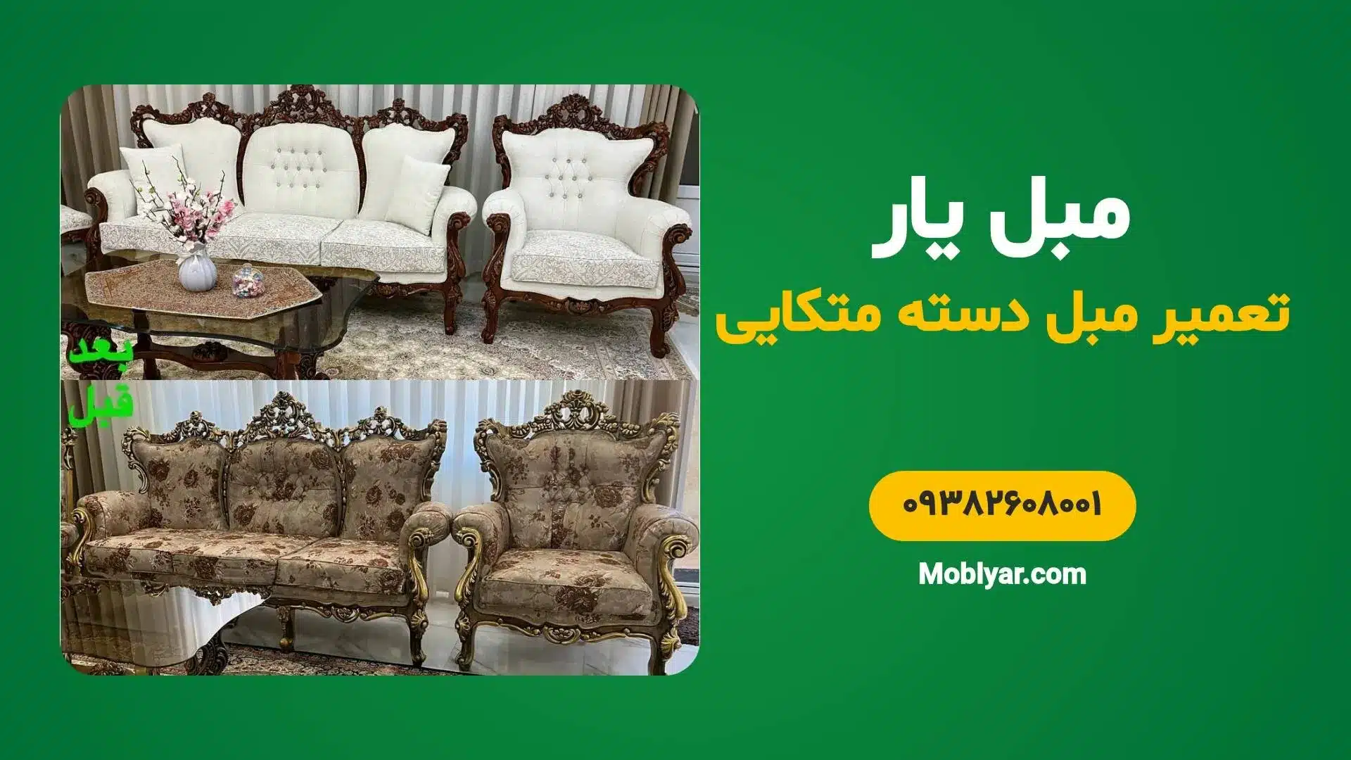 مرکز تخصصی تعمیر مبل دسته متکایی