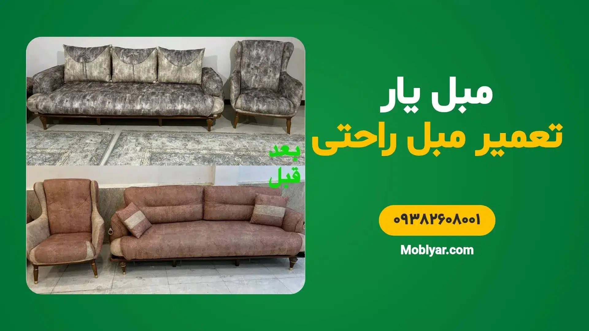 مرکز تخصصی تعمیرات مبلمان راحتی