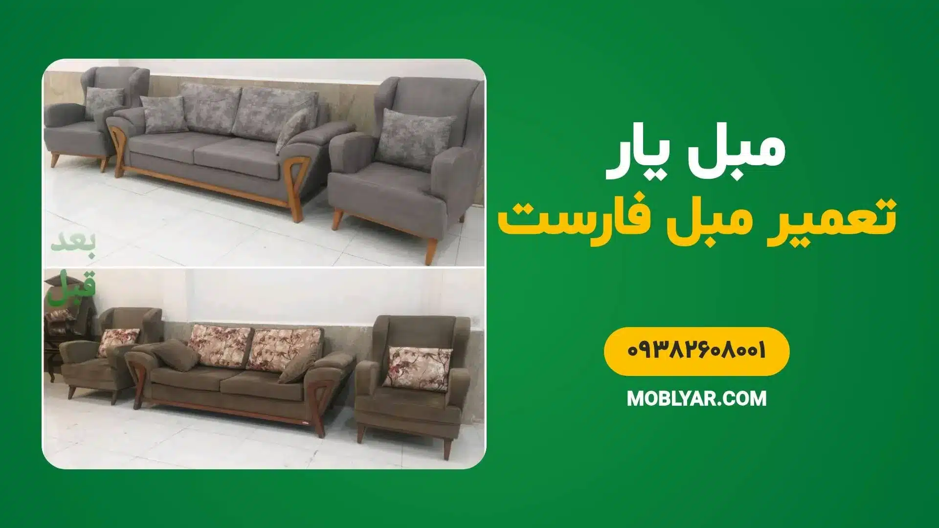 تعمیر مبل فارست