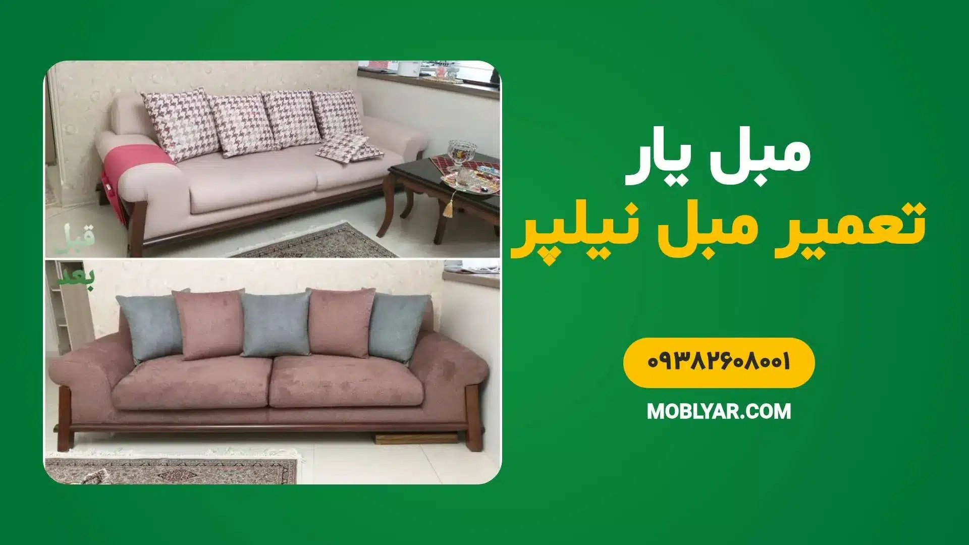 تعمیر مبل نیلپر