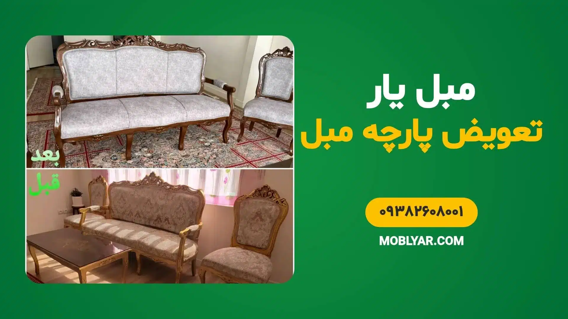 تعویض پارچه مبل